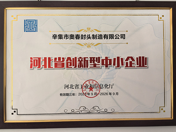 省創(chuàng)新型中小企業(yè)